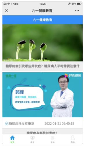 九一健康教育平台app