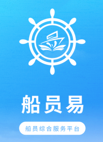 船员易综合服务平台app