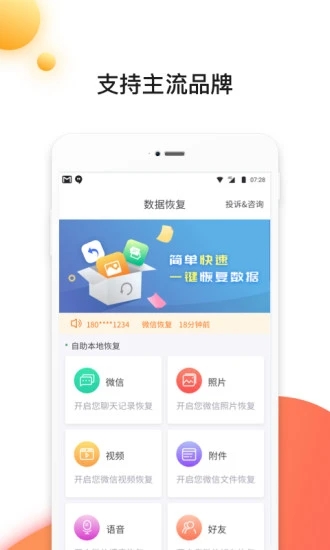 数据恢复软件免费版截图