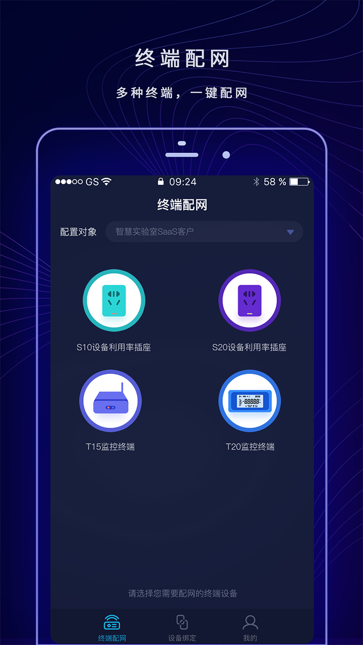 配网助手Plus截图