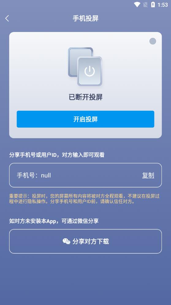 企鹅守护app截图