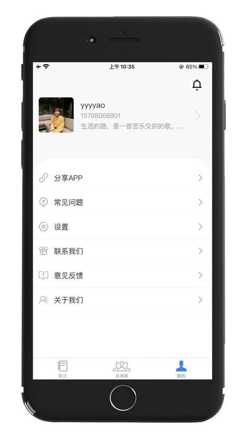 记住云笔记app截图