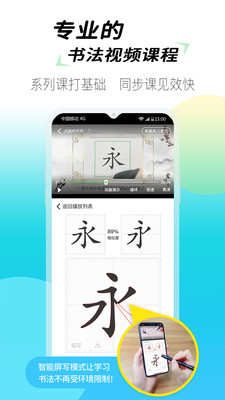 爱练字学生版app截图