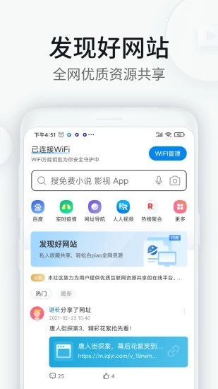 wifi万能钥匙浏览器截图