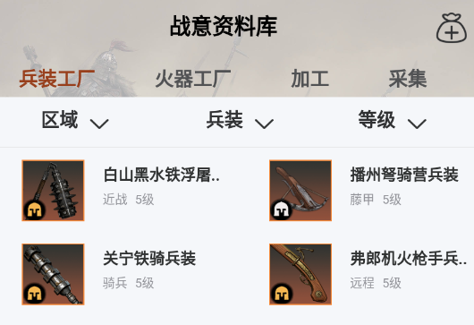 战意加加app