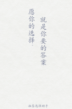 小决定抽签app