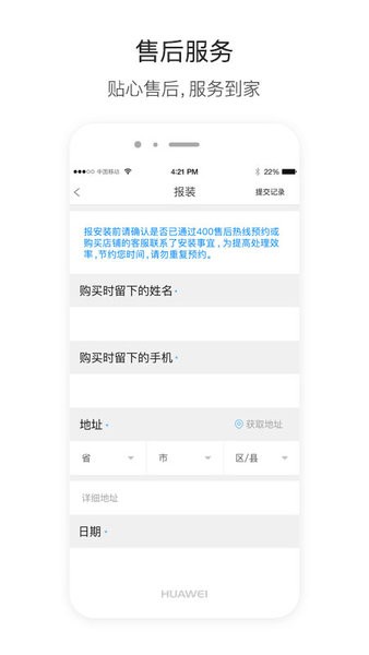 迈吉科云联手机软件截图