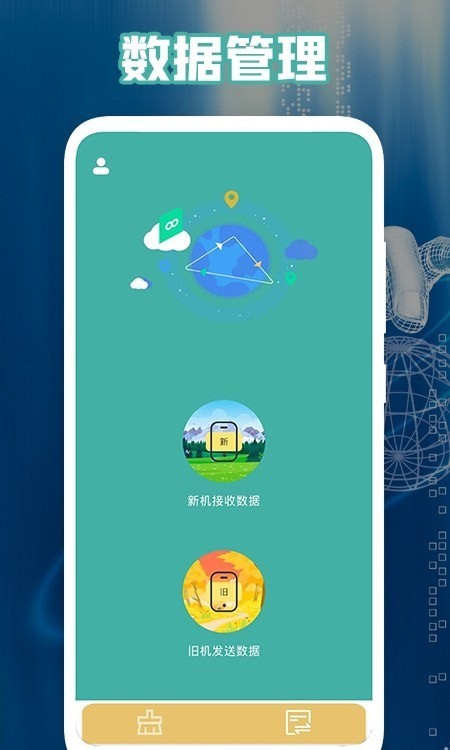 管家大师app截图