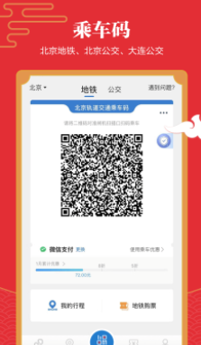 亿通行app