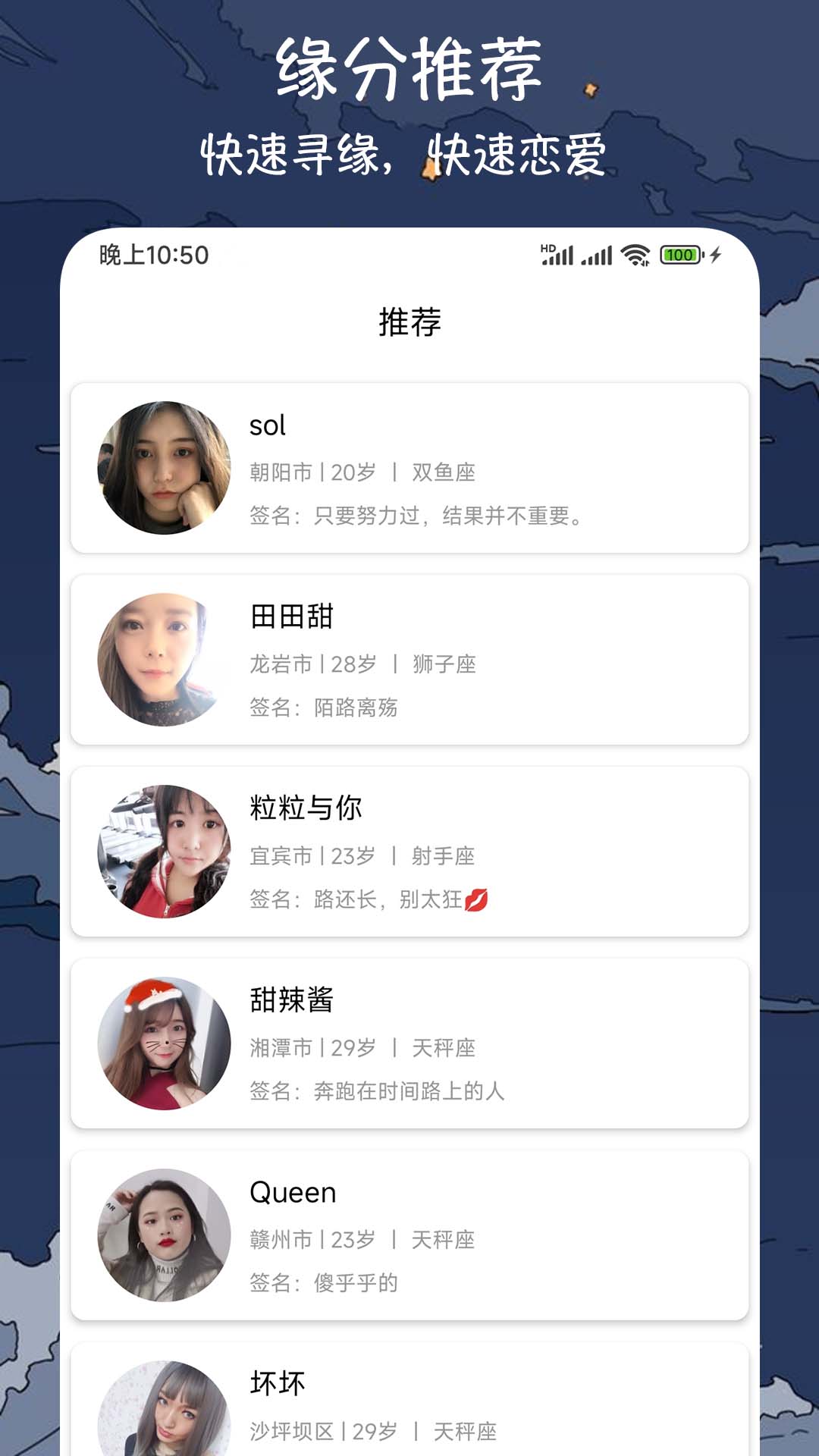 微爱约会交友app截图