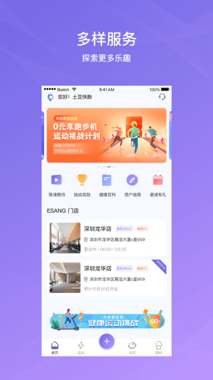 伊尚运动app截图