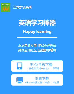 王式拼读英语app