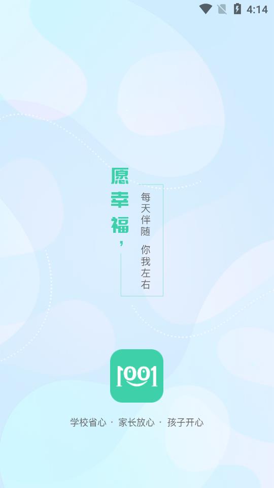 1001安全智慧教育平台app截图