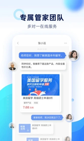 大学长app截图