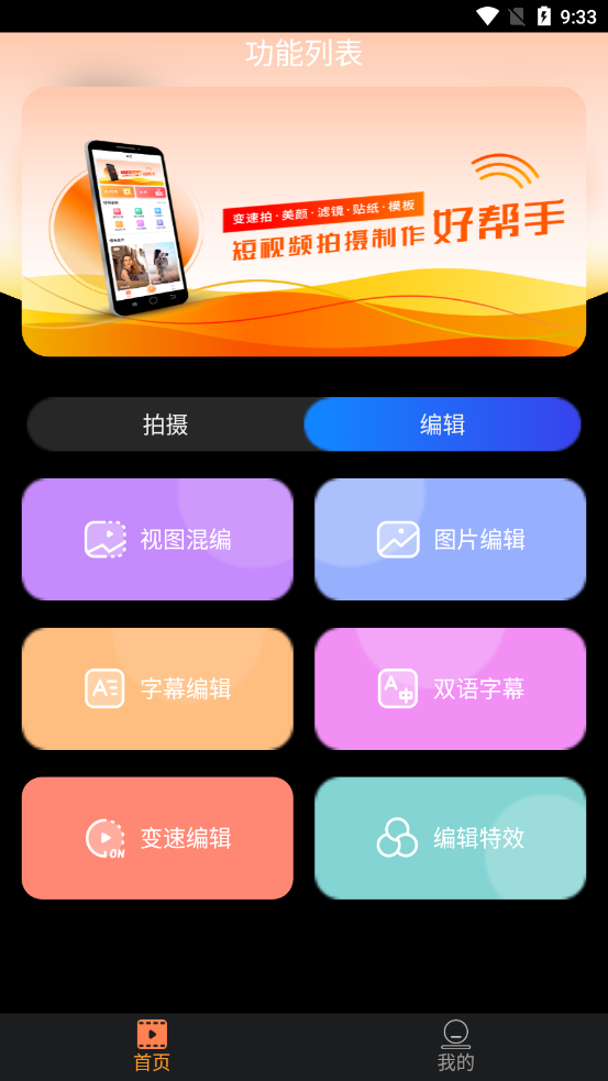 微视频号制作app截图