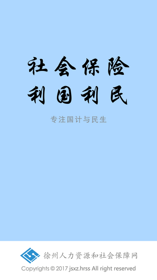 徐州人社2021缴费截图