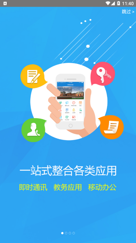 重庆轻工校app截图