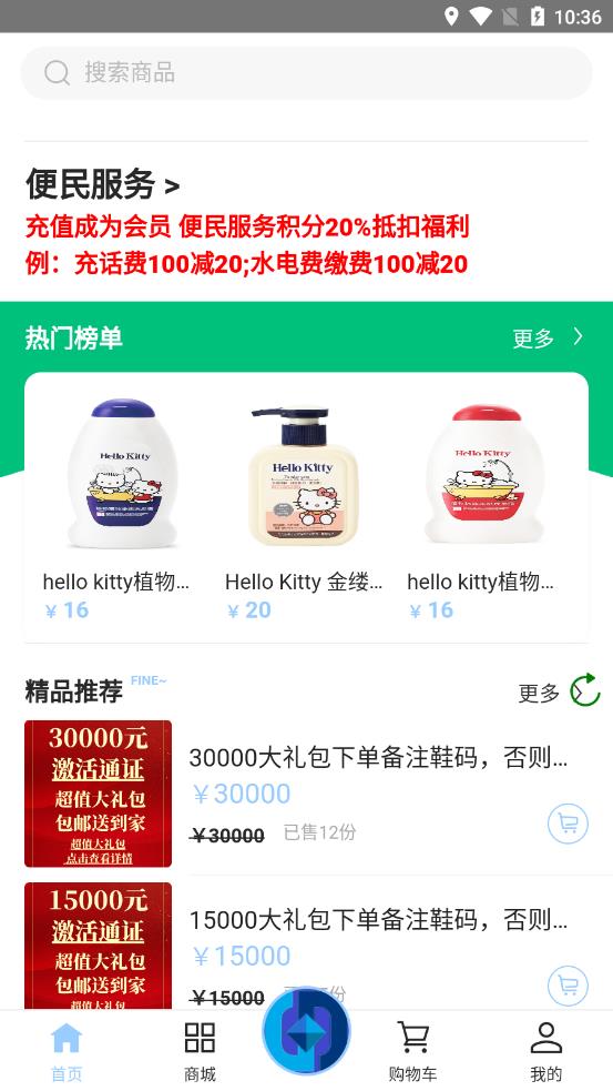 联农商城app截图