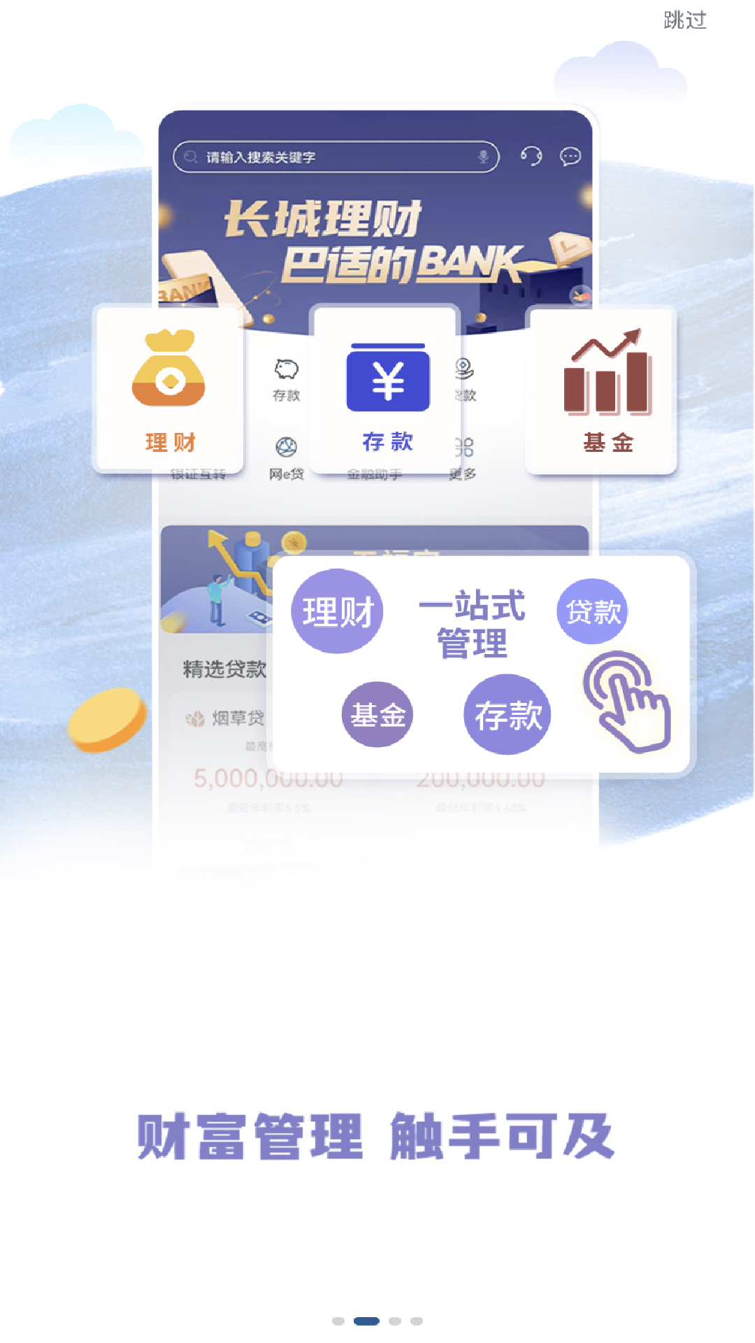 长城华西银行app下载最新版截图