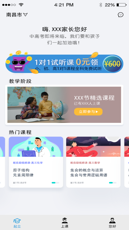 起立家长截图