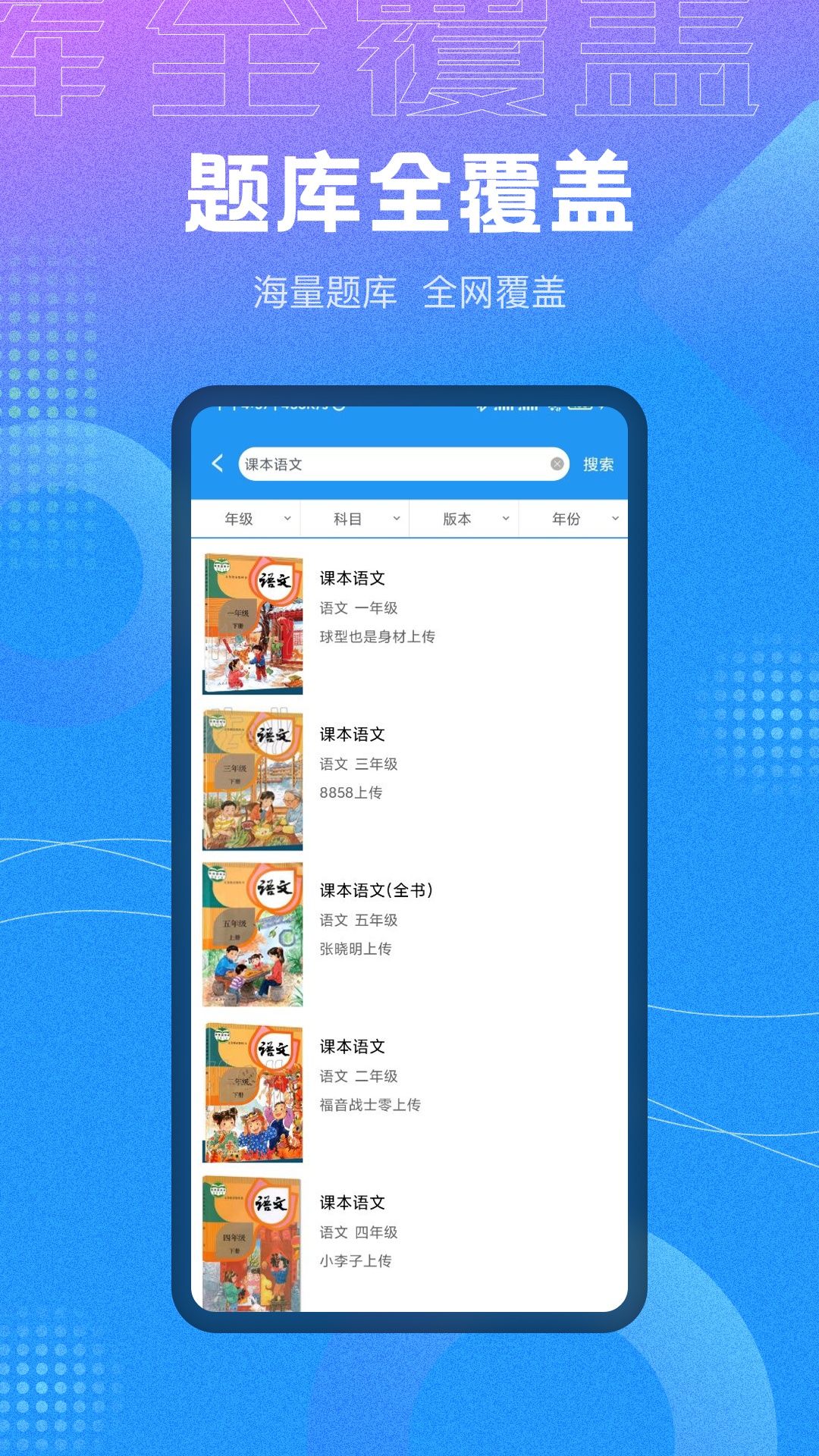 全本免费作业答案app截图