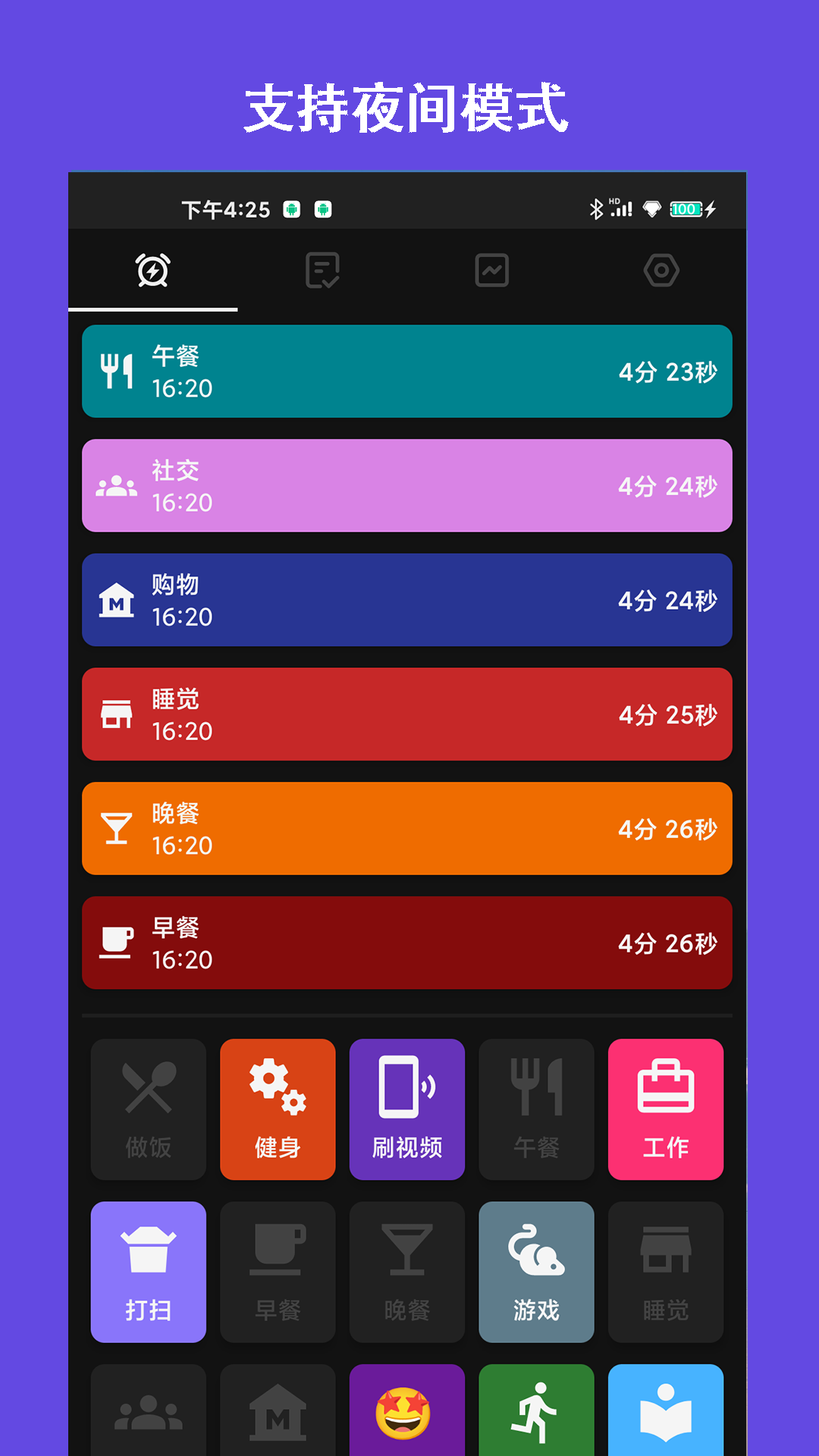 爱时间规划局app截图