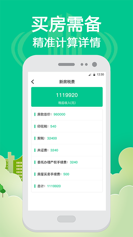 个税社保查询app截图