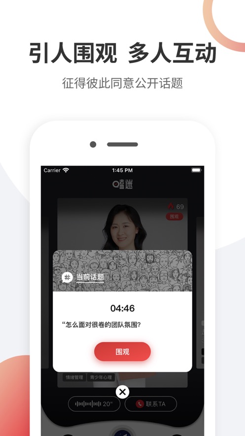 嗑迷(语音咨询)截图