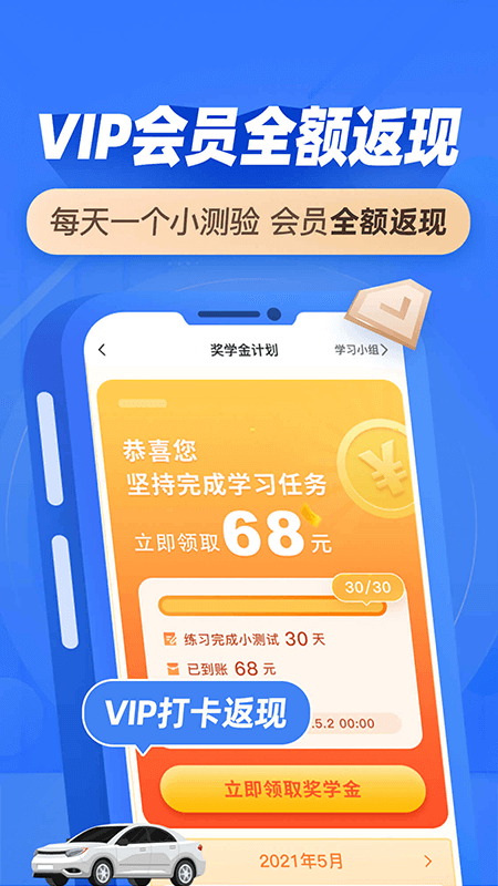 驾考百分百app截图