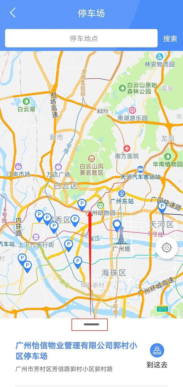 穗好办(广州停车场查询app)截图