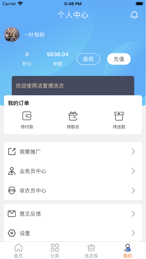 洁爱德洗衣截图