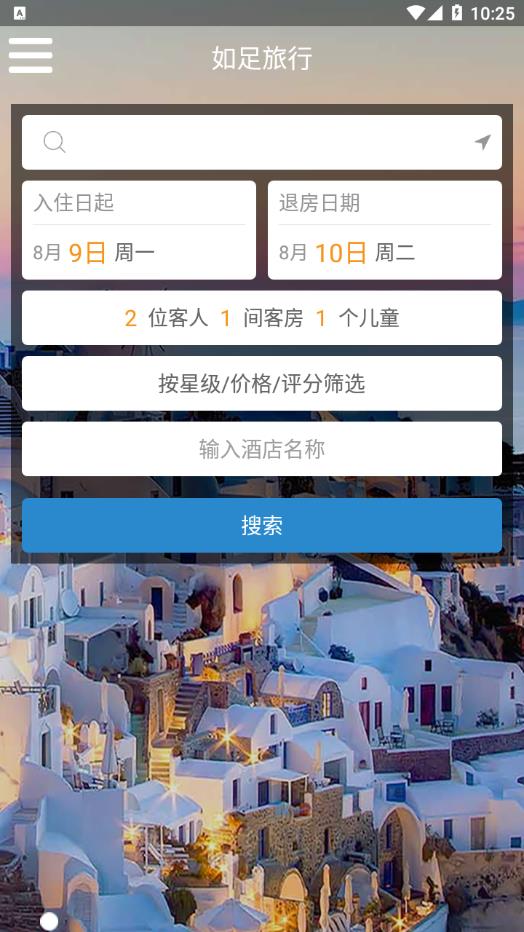 如足旅行app截图