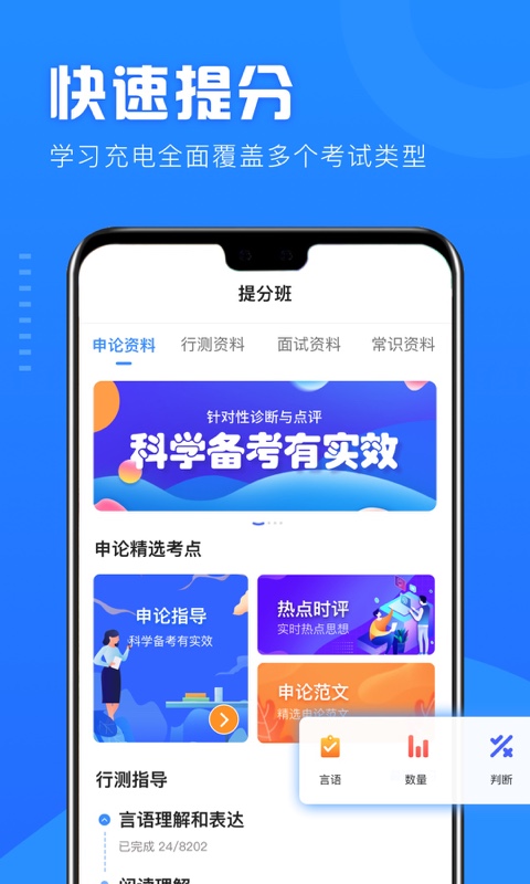 一起考公务员app截图