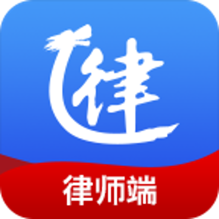 亿律百姓律师端app