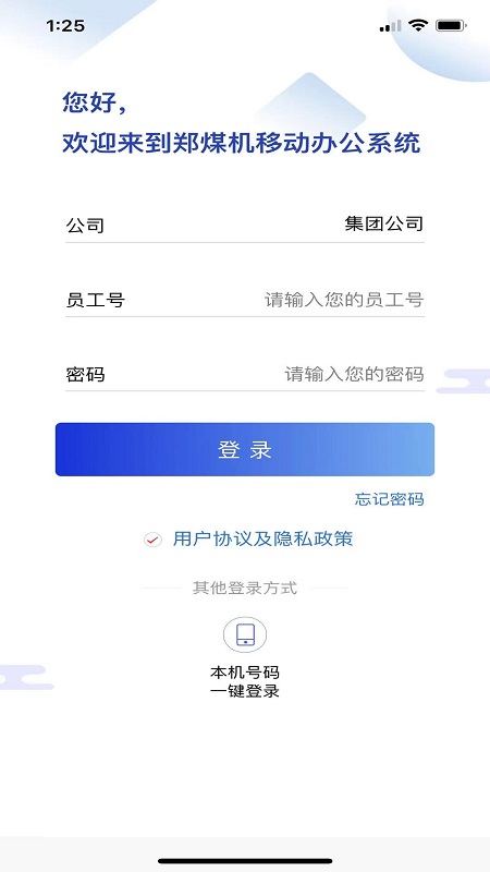 ZMJ移动办公App下载截图