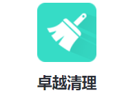 卓越清理app