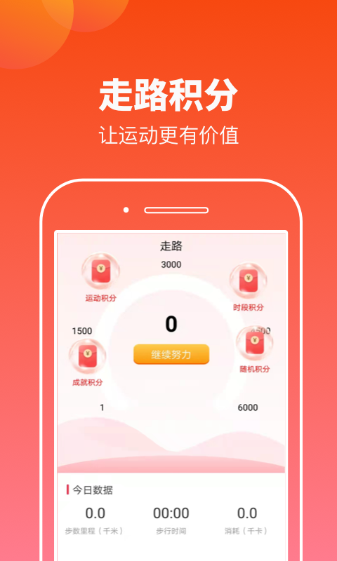 摸鱼运动app截图