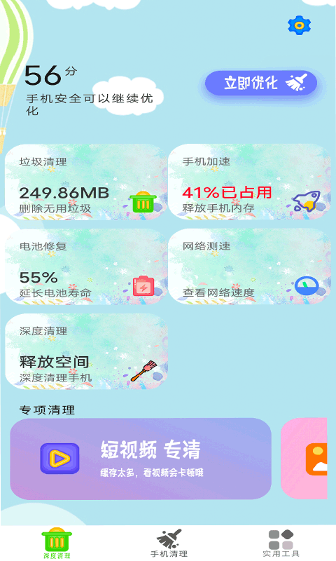 内存大扫除截图