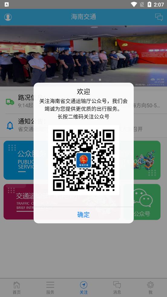 交通有我app截图