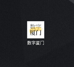 数字厦门app