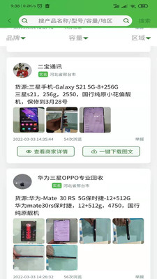 好机汇找货app截图