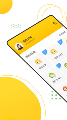 悟空多开分身app截图