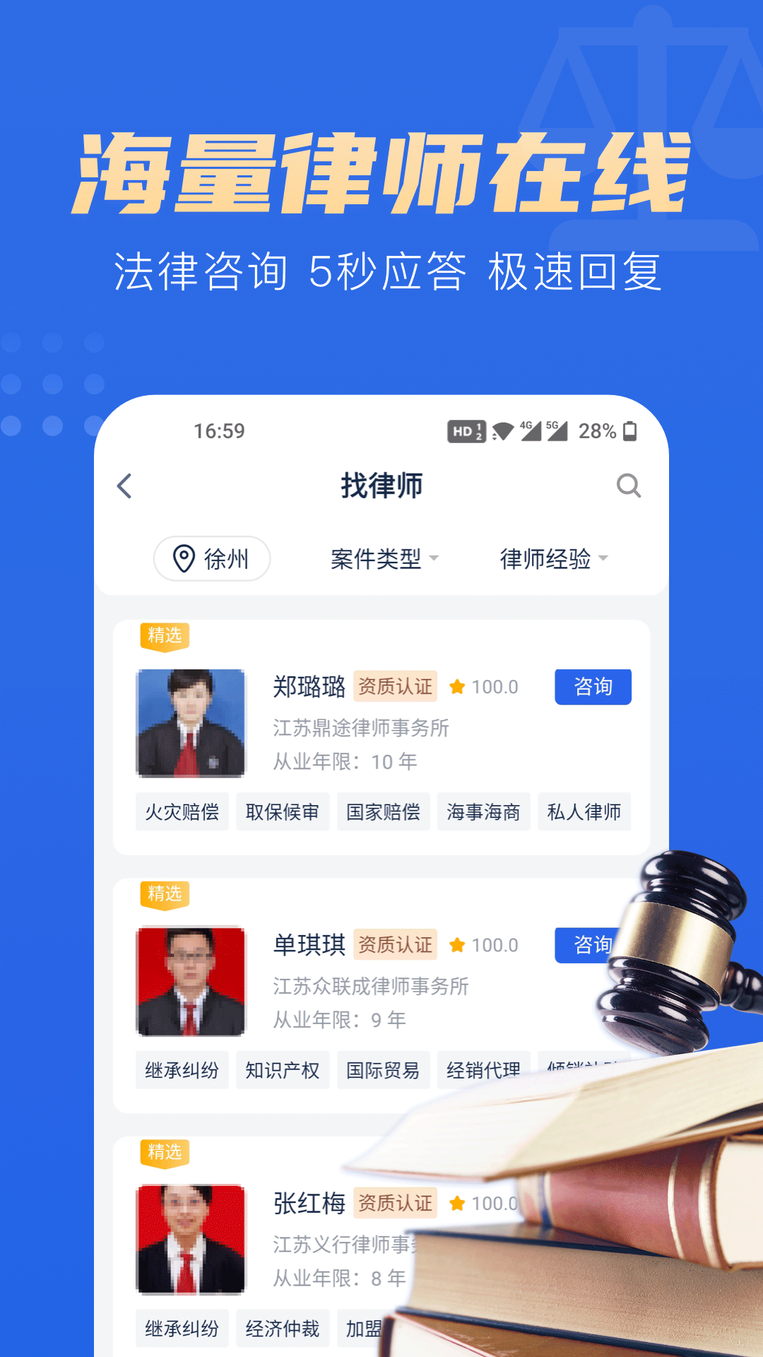 胜诉律师App下载截图