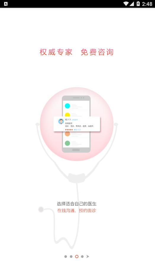 凡肤医生app截图