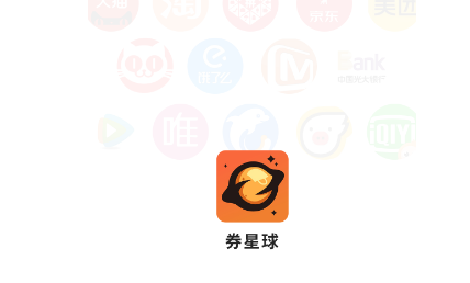 券星球app