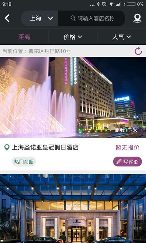 美栈旅行app截图