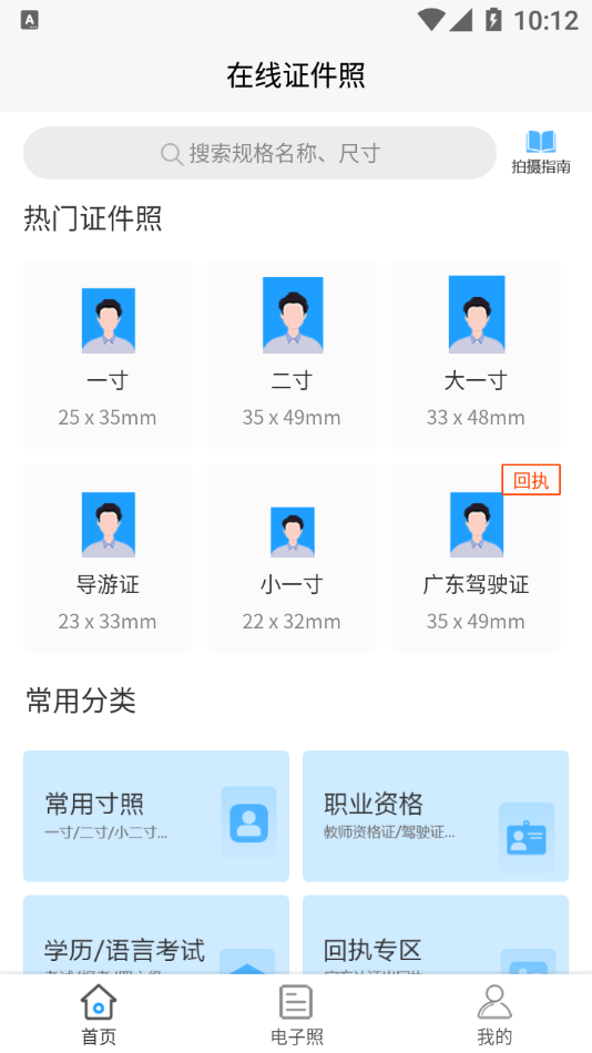 在线证件照app截图