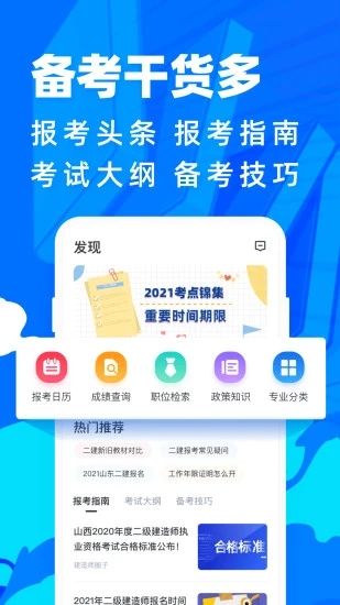 二级建造师宝典app下载截图