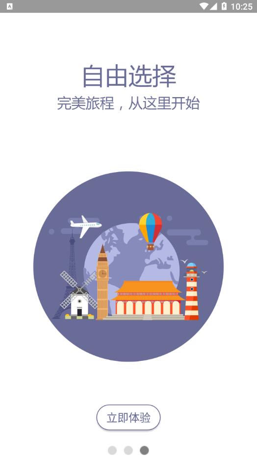 如足旅行app截图