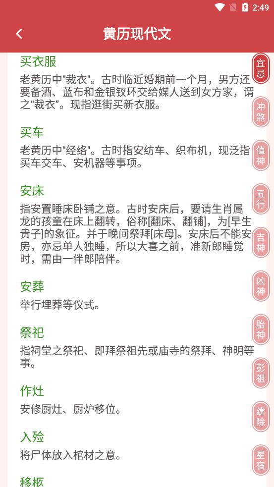 八卦万年历app截图